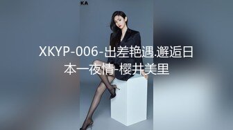 XKYP-006-出差艳遇.邂逅日本一夜情-樱井美里