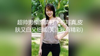 -震撼流出 大神真实乱伦出差白嫩表妹 强上狂草 鲍鱼流精