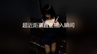 小哥周末约炮白白嫩嫩的美女同事❤️各种姿势爆插她的无毛小嫩B完美露脸