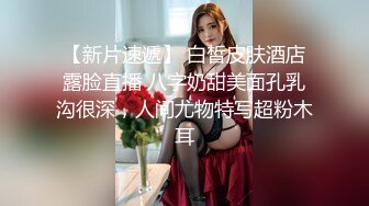 【新片速遞】看起来很纯的妹子年轻貌美没想到这么骚，让三个男人轮了，激情4P，全程露脸让大哥们各种爆草抽插淫荡刺激