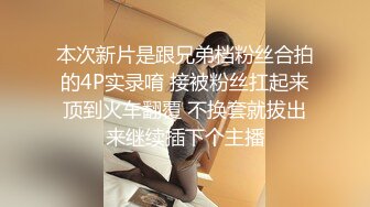 无套搞星女郎，骑乘上位，柔她的大波，被坐着实在是舒服极了！