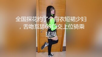 [原版]_026_绝绝子_女女自慰_20210804