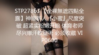 S级极品身材！推特美娇娘【小沧州Cxmzysex】不雅自拍，完美蜜桃臀人形飞机杯