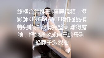 重磅福利私房售价180元新作❤️ MJ大作迷玩网红脸大胸翘臀极品无添加水印高清原版