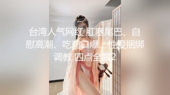 【极品推荐??周末重磅】约炮牛逼大神『LionShiok』爆操极品反差女神 能把操喷的大屌真牛逼 高清720P原版