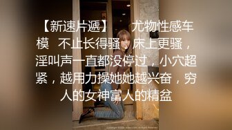 大长腿小姐姐 清纯反差女神〖Cola酱〗约见粉丝却被他大力肏的直喊救命，黑丝网袜美腿肩上扛 粉嫩小穴爆操