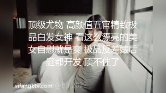 泰国大屌单男yourskin淫乱约炮最新onlyfans合集【121V】 (46)