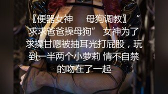 小母狗 你在干吗 做爱 在家 爸爸妈妈呢 不在家 爸爸的大不大 喜欢吗 喜欢 身材真好骚逼 当狗一样的猛怼是对她最大的恩赐