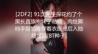 【高端泄密】大美女王媛媛極品視圖流出 清純的外表下隱藏著一顆騷動的心 高清原版 (5)