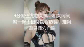 ⚡⚡强烈推荐！电报群VIP收费精品，梦杰的新母G姐妹花【沐、秋】私拍，颜值顶级身材超级绝，露脸黑丝美腿舔鸡啪啪调教 (2)