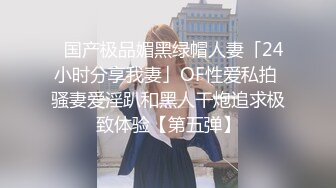 《反差骚女私拍秘泄密第二期》露脸清纯学生妹【允儿】自拍大量淫荡视频卖钱花~小区内、停车场脱光紫薇、啪啪各种骚操作