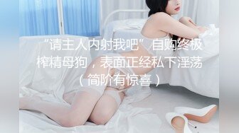 【极品萝莉??震撼来袭】极品在校学生女神『贝贝』最新性爱私拍第三弹 和金主爸爸怼操车震 公园全裸野战 高清720P原版