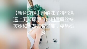 【新片速遞】商场女厕偷拍 牛仔裤美女憋不住了 半蹲着尿 好黑的B