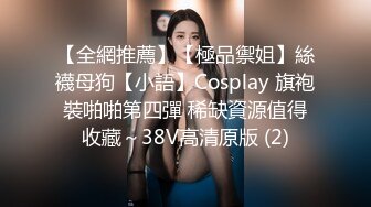 Onlyfans 极品白虎网红小姐姐NANA SM调教系列我的主人是舅妈