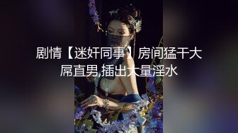 STP25550 百变小可爱露脸颜值不错的学妹们跟两个大哥激情群P，吃奶舔逼口交大鸡巴，看好姐妹被两大哥上下玩弄爆草