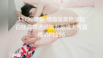 绿播下海！女神裸舞大秀！【姑奶奶】轻慢舞蹈飘飘欲仙 揉捏大奶喷血诱惑【171v】 (13)