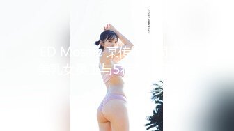 ED Mosaic 某传媒公司幕后美乳女员工与5猛男疯狂做爱