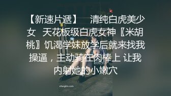 21花道情趣酒店给老婆刮B毛狂舔涂上奶油的无毛鲍鱼后情趣椅上狠狠操