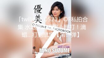 大神趁父母不在家把漂亮女友帶回家各種姿勢爆插 完美露臉 720P高清原版