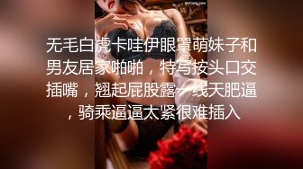 无毛白虎卡哇伊眼罩萌妹子和男友居家啪啪，特写按头口交插嘴，翘起屁股露一线天肥逼，骑乘逼逼太紧很难插入