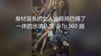 ❤️❤️冷艳气质大洋马，大屌深喉口活棒，黑丝美臀撕裆，后入撞击及其享受，白嫩奶子直晃，性感风骚