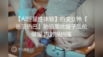 ★☆震撼福利☆★邪恶三人组酒店迷翻美女老师各种姿势啪啪完整版 (8)