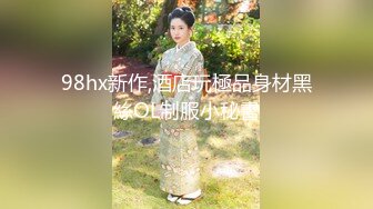  某收费网站流出-文静气质范的漂亮美女和男友激情啪啪大尺度自拍外泄,饱满粉嫩的美穴,穿着开档情趣服被狂干!