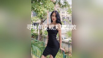 【精品厕拍】私房十月最新流出师范大学附近公共厕所的青春靓丽第九集-运动裤眼镜妹