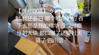 【新片速遞】少妇偷情 别人在旁边被听见了 轻点会被听见的 不行王八蛋 鸡吧刚从逼里拿出就吃上了连白浆舔的干干净净