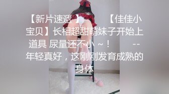 STP25729 颜值很高的妹子全程露脸情趣诱惑，跟小哥玩69口交模样好骚，把骚逼舔湿主动上位做插小哥，浪叫不止高潮不断 VIP2209