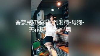 土豪包养极品白嫩高冷美女 带到酒店露出美臀被狠狠的无套爆操 抽打玩弄高潮不断