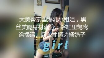 良家妇女4p终章！撸管大片！完美身材！