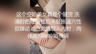 新人 雪糕 黑色蕾丝情趣内衣 美腿修长俏丽 婀娜姿态性感无比