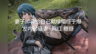 【新片速遞】  极品尤物！甜美少女！JK装活力十足，被胖大叔爆操，吸吮舔屌骑乘位爆操，搞完还不爽跳蛋伺候[1.2G/MP4/01:58:57]