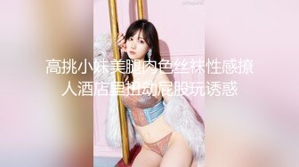 腿长1米8身材超正模特