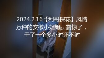 [2DF2] 〖潇神探花〗玩转性爱新花样 69互舔倒挂金钩 奇葩性爱姿势 干趴操翻极品网红靓女神[BT种子]