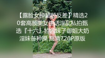 【极品女神自慰 】莫辞酒高颜值美女平时追不到 私下自己在扣逼 淫水狂流舔在嘴里 骚语挑逗索要精子超淫荡5 (1)