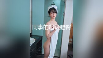 交流时很文静的女子，床上却非常主动，喜欢