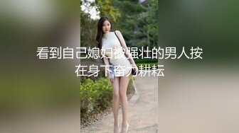  00后无敌呆萌妹妹！一线天馒头美穴！小舌头舔炮友大屌，双指扣穴自慰，怼着嫩穴猛操