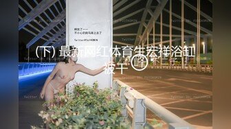 反差人妻里的天花板！新娘子照美丽大方典雅，脱光后淫荡无比母狗属性拉满，啪啪道具紫薇潮喷 (2)