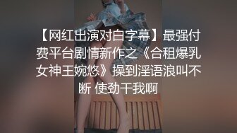 【周末礼物】高端人妖TS妲己，调教温顺的小奶狗，姐姐你的鸡巴好香好甜，哇姐姐好美啊，淫荡对白 刺激诱惑！