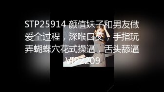 STP25914 颜值妹子和男友做爱全过程，深喉口交，手指玩弄蝴蝶穴花式操逼，舌头舔逼 VIP2209