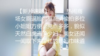  漂亮美眉吃鸡啪啪 被大鸡吧操喷了几次 身材不错 浑圆大奶子 稀毛粉鲍鱼