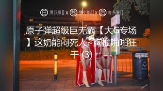 【新片速遞】   【精品TP】外站盗摄流出❤️美女住所隐藏针孔摄像头偷拍一位身材苗条的美巨乳的私生活