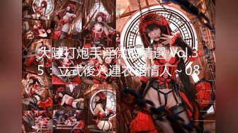 专约良家大神『jaacckk999』最新流出❤️白富美留学生 性感模特 语文教师 众多骚婊 羡慕大神的钞能力 夜夜做新郎