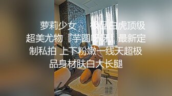 女优小师妹】部分收费房 被纹身男调教 后入无套口交啪啪射精嘴里【23v】 (16)