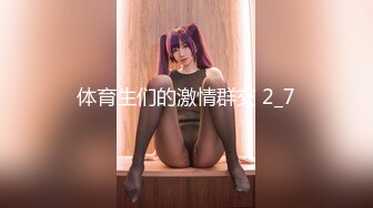 2024年4月【秀人网 抖娘利世】，伴郎团轮新娘剧情，喜庆婚衣，婚房乱搞，极品身材高颜值女神，超清画质