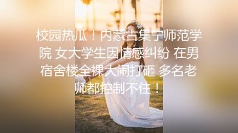 ❤️【李素素】身材爆炸，黑丝苗条 大长腿毛毛稀疏 少女被无套啪啪内射