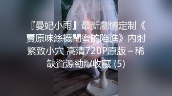 纯情学生妹【小夏】私人专属绳缚捆绑之术神罗天征究极AV棒