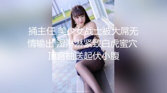 【新片速遞 】 《硬核重磅✅推荐》宝藏博主野外小鹿❤️萌萌的妹子喜欢刺激玩法｜刺激调教｜记录玩弄过程